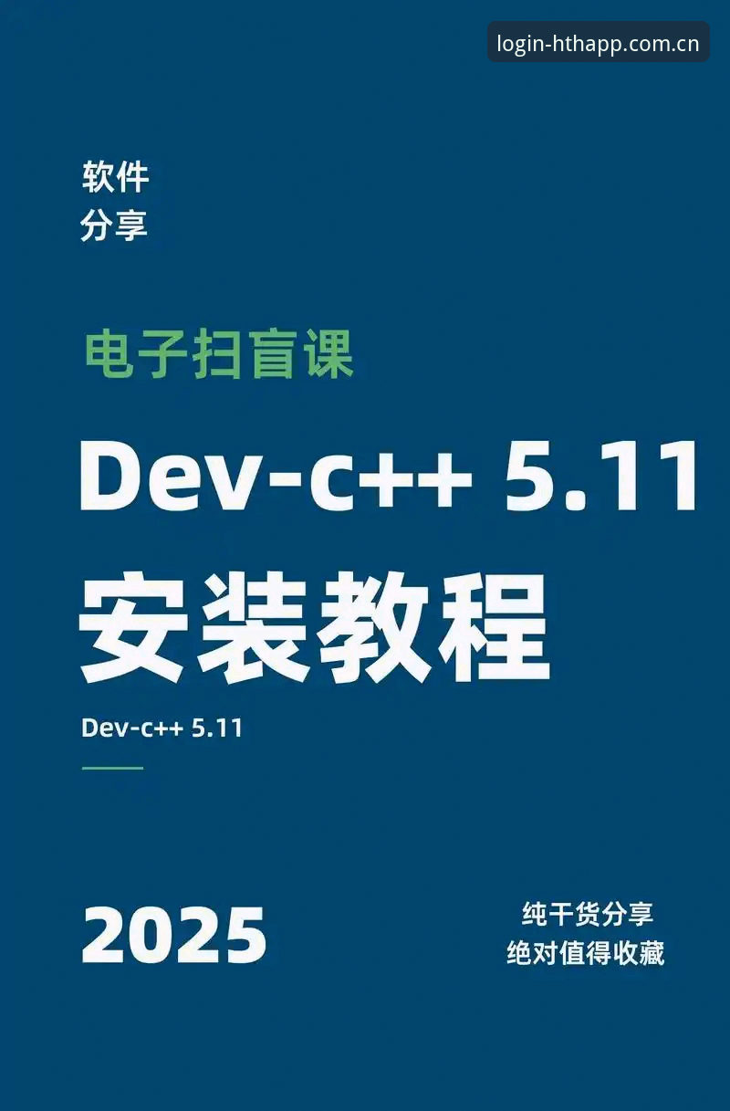 HTH怎么下载必备操作指南，新手也能轻松搞定