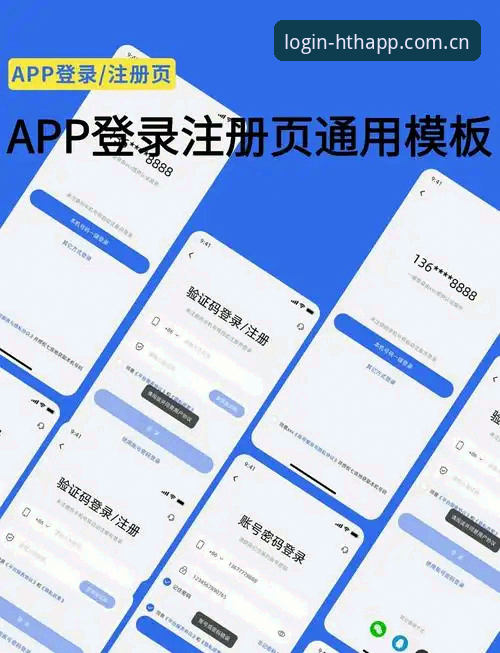 HTH体育官网登录入口详解：从注册到APP下载的完整指南