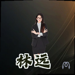 林远