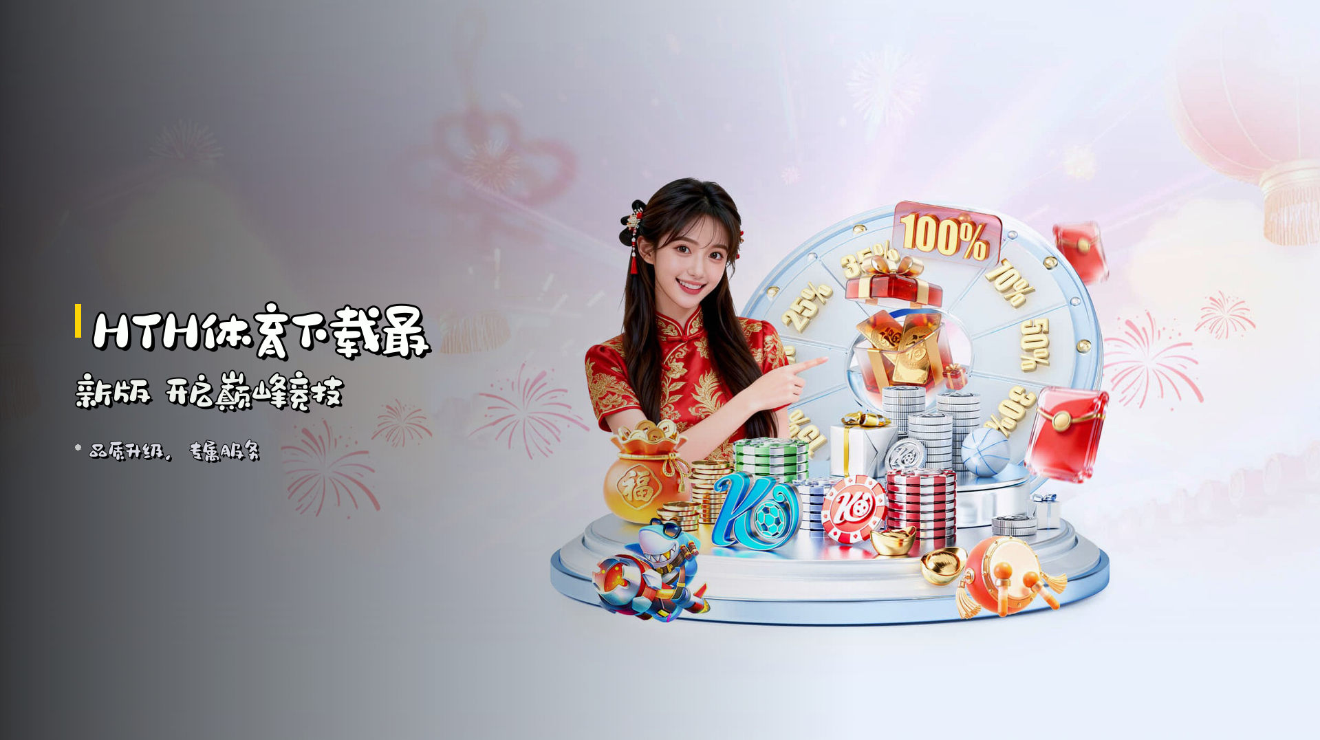 HTH体育下载最新版 开启巅峰竞技